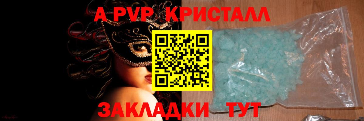 APVP  Alpha-PVP Crystall  Альфа ПВП VHQ  Вход с VPN  Россошь 