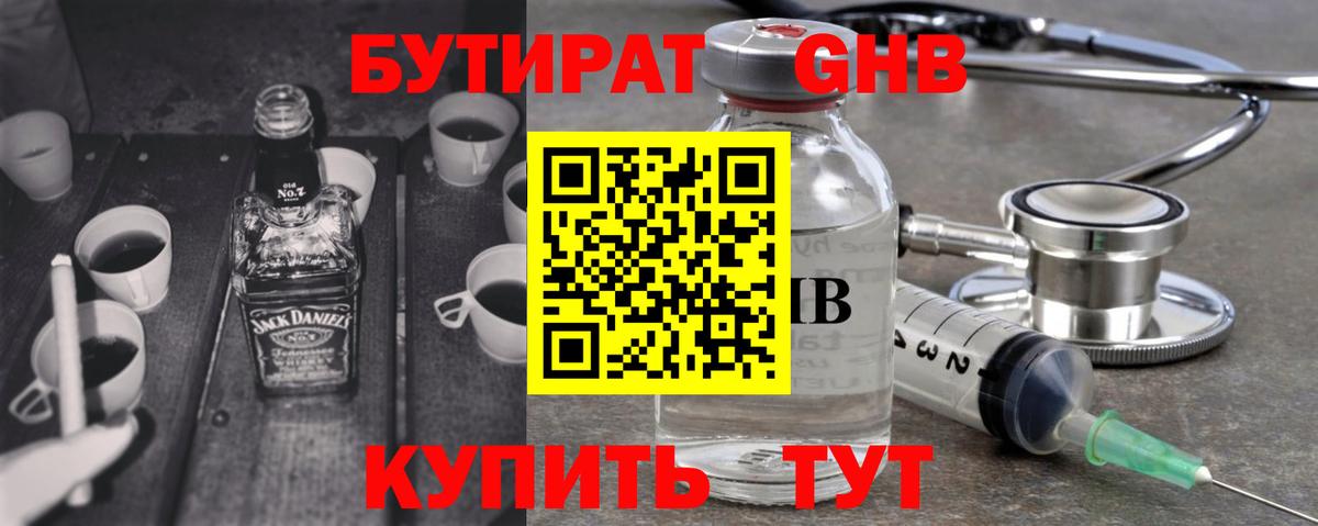 Бутират BDO 33%  Бутират  Россошь  Вход с VPN 