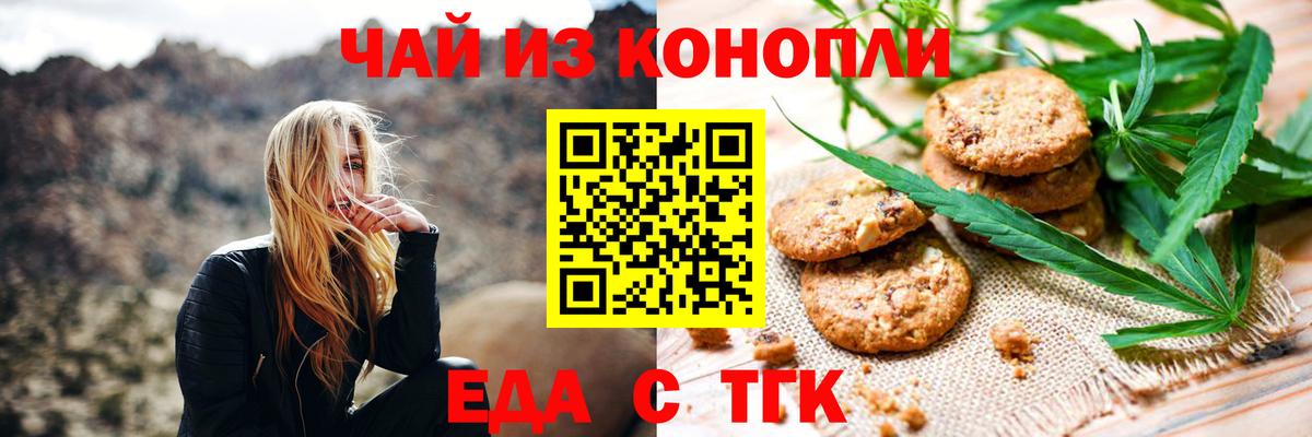 Россошь  Печенье с ТГК марихуана  Вход с VPN 