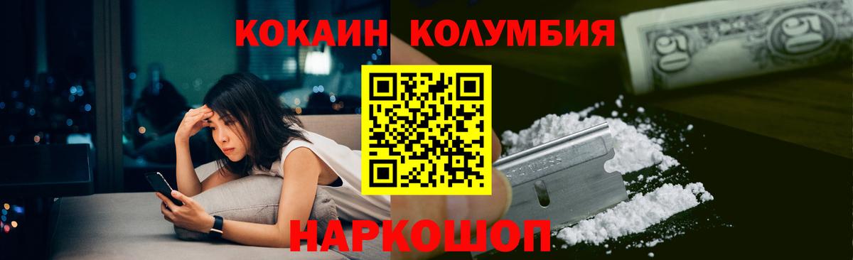 Россошь  Кокаин Колумбийский  Вход с VPN  Cocaine Columbia 