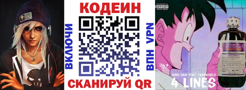 Codein напиток Lean (лин)  mega вход  Россошь 