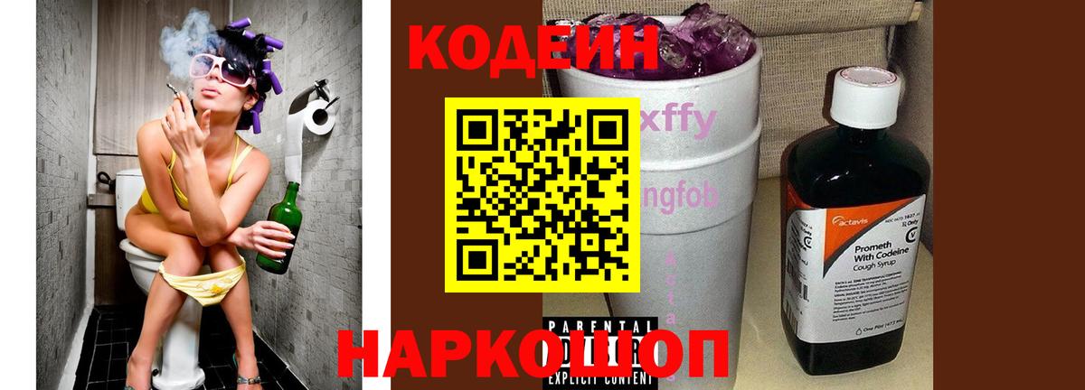 как найти   Вход с VPN  Россошь  Кодеиновый сироп Lean Purple Drank 