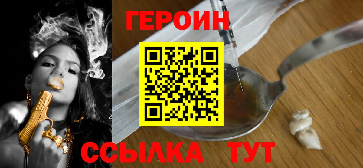 ГЕРОИН VHQ Россошь