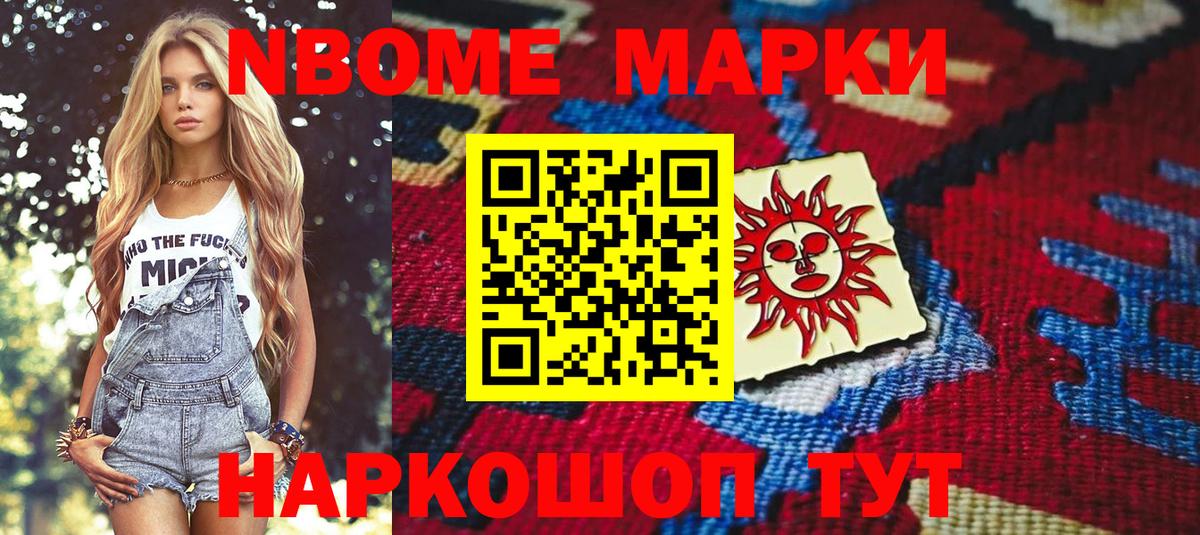 Марки N-bome 1500мкг Россошь