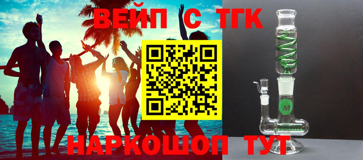 Россошь  ТГК вейп с тгк  Вход с VPN 